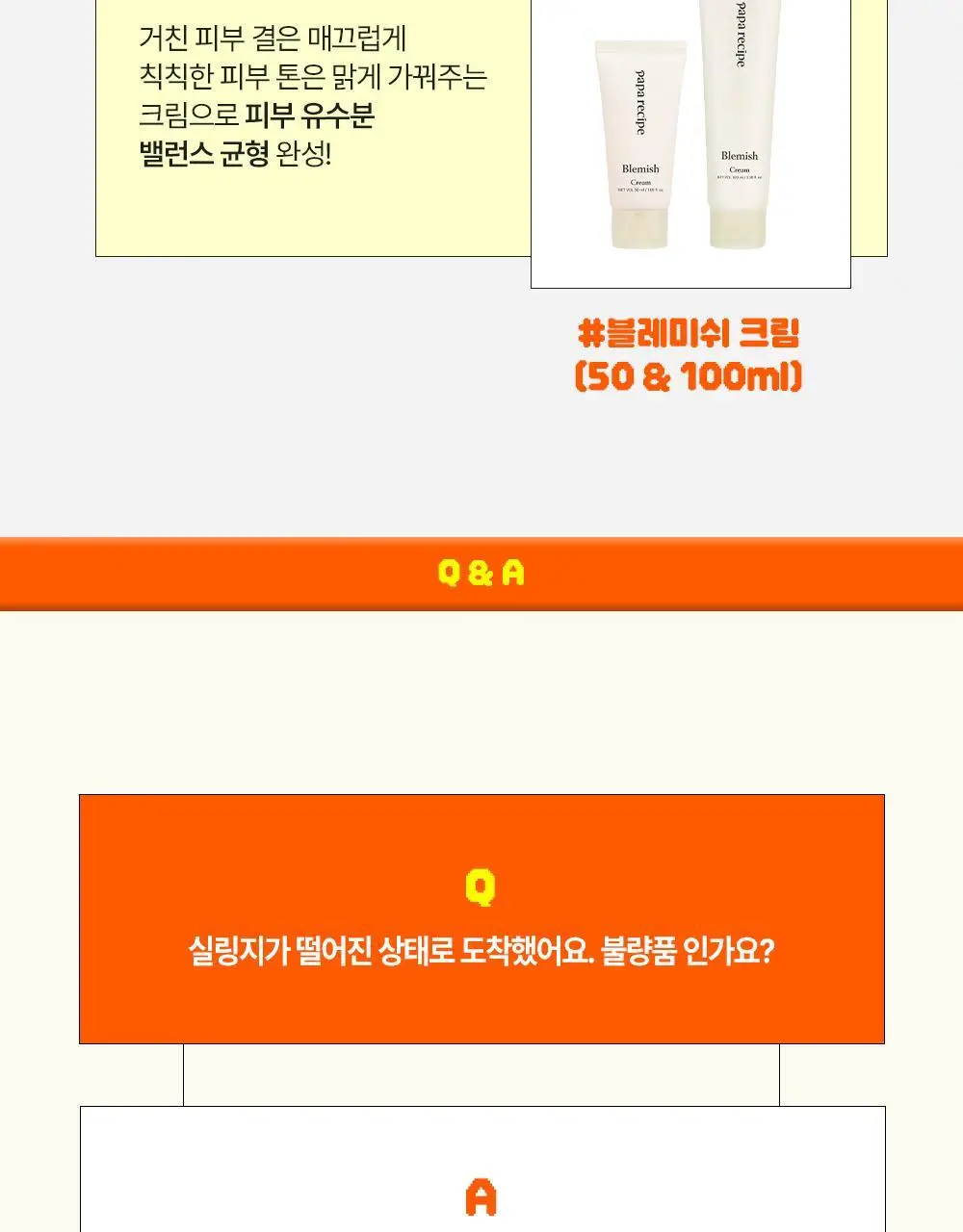 [온라인 단독] 파파레서피 블레미쉬 효소 파우더 클렌저 50g 더블기획 (+브러쉬+블레미쉬 크림 7ml) 상세페이지 27